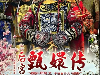 后宫·甄嬛传（2011）4K 未删减版 全76集 孙俪/陈建斌 国语中字【188GB】