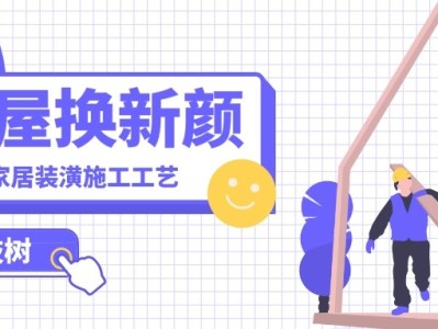 价值6880元《室内家居装饰装潢施工工艺视频教程》限时解锁！【11.3G】